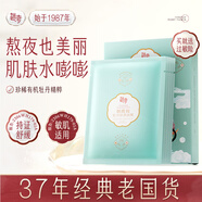 迷奇（MIRACLE）牡丹駐顏面膜女男補(bǔ)水保濕收毛孔提膚色緊致舒緩敏感肌膚中藥面膜 20片/盒