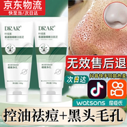 DRAR葉綠素氨基酸洗面奶去黑頭粉刺毛孔收縮控油祛痘男女屈臣士氏學(xué)生 1瓶裝100g【全場(chǎng)商品贈(zèng)起泡網(wǎng)】