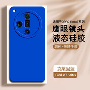 浪龍適用于 OPPO findx7手機(jī)殼 findx7ultra保護(hù)套 超薄液態(tài)硅膠鏡頭全包磨砂散熱軟殼 簡約男女款 OPPO Findx7 Ultra 藍(lán)色 新升級親膚液態(tài)硅膠超纖植絨鏡頭全包軟殼