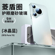 浩酷適用華為Pura70Pro手機殼冰感玻璃磨砂Pura70鏡頭全包防摔 靈盾鏡頭全包【冰晶藍】冰感磨砂丨60倍防摔/不沾紋 華為 Pura 70