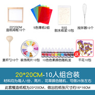 古法造紙術(shù)套裝DIY花草紙兒童手工制作干紙漿造紙網(wǎng)框工具材料 黑色20x20網(wǎng)格十人套