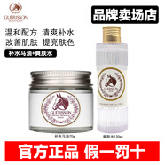 格麗松韓國夏季補(bǔ)水馬油水乳面部護(hù)理霜補(bǔ)水保濕不油膩馬油膏美肌嫩膚女 【二件】補(bǔ)水馬油+爽膚水