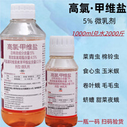 綠德地萬(wàn)克5%高氯甲維鹽棉鈴蟲(chóng)玉米螟甜菜夜蛾菜青蟲(chóng)鉆心蟲(chóng)殺蟲(chóng)劑農藥