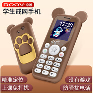 朵唯（DOOV）W8 迷你學(xué)生手機(jī)4G全網(wǎng)通老人機(jī)戒網(wǎng)無游戲精準(zhǔn)定位兒童手機(jī)防摔小學(xué)初高中生功能機(jī) 咖色 移動版【無游戲+上課免打擾+陌生電話攔截】