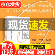 出圈 葉明桂 人人能看見(jiàn),人人會(huì )喜歡 奧美前策略長(cháng)葉明桂40余年營(yíng)銷(xiāo)心法分享 中信出版社  產(chǎn)品是偏好 品牌是偏愛(ài)  快手副總裁、廣告門(mén)CEO作序推薦  寫(xiě)給創(chuàng  )意人員的壓箱底兒絕活 正版