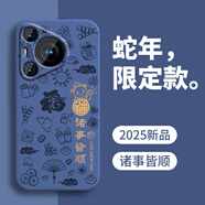 HUAWEI適用華為Pura70手機(jī)殼PuraP70Pro新款網(wǎng)紅huawei平安喜樂P70ultra 【諸事皆順V】圖案藍(lán)+9D全屏膜 華為P70Pro