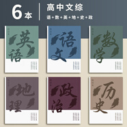 法拉蒙B5分科目加厚皮質(zhì)筆記本本子高中生專(zhuān)用初中全套學(xué)科錯題本學(xué)生用語(yǔ)文英語(yǔ)物理數學(xué)各科作業(yè)本高中文綜