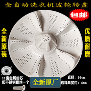 適用海爾洗衣機配件波輪轉盤(pán)B10018F31EB100F959U1EB80BM39TH 普通PVC材料波輪(不含螺絲)