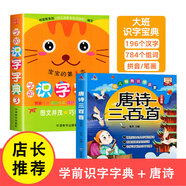 唐詩三百首幼兒版早教正版全集圖書 兒童文學(xué)3-6歲寶寶書古詩唐詩300首古詩詞彩圖注音版小學(xué)生一二三年級課外經(jīng)典書目故事書幼兒園益智啟蒙圖書嬰兒讀物點(diǎn)讀發(fā)聲書繪本書籍三歲 【大班】唐詩三百首+寶寶學(xué)前