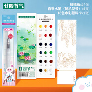 飛樂(lè )鳥(niǎo)水彩涂色便簽本兒童學(xué)生涂鴉水彩填色本故宮水彩書(shū)簽故宮敦煌廿四節氣動(dòng)物美食三星堆花卉學(xué)生繪畫(huà) 爆款【國風(fēng)】廿四節氣涂色便簽【線(xiàn)稿+顏料+畫(huà)筆】