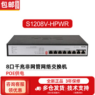 H3C8/16/24口千兆POE交換機企業(yè)級非網(wǎng)管即插即用網(wǎng)絡(luò)分線器分流器 S1208V-HPWR 8口千兆POE 125W