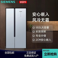 西門(mén)子（SIEMENS）502L對開(kāi)門(mén)電冰箱KX50NA43TI嵌入式大容量雙開(kāi)門(mén)保鮮品質(zhì)尾貨