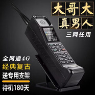 皓軒經(jīng)典復古大哥大手機移動(dòng)電信老年機雙卡雙持超長(cháng)待機老人手機 星耀黑 【5G全網(wǎng)通】大哥大