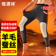 恒源祥【京東熱銷】保暖褲男女加絨加厚護(hù)膝貼片防寒打底棉褲