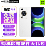 華為暢享 70S/70Z 6.75英寸AOD護(hù)眼大屏 暢享X鍵常用功能一步直達(dá) 暢享70S【雪域白】8+128G（贈配件禮包） 95新