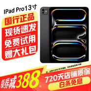 【準新】Apple 蘋果平板ipadpro2024款 11/13寸 平板電腦M4芯片 ipadpro 13英寸 深空黑色 電池效率100% WiFi版 2T【曬單有禮+店保720天】 國行
