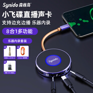 Synido森林島小飛碟手機平板直播聲卡轉換器擴展手機安卓Live Dock電腦直播樂(lè )器內錄直播1號 【樂(lè )器內錄】Live Dock+蘋(píng)果otg頭