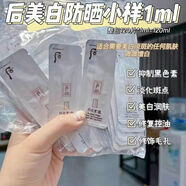 后后whoo后天氣丹精華黃金安瓶小樣試用裝1ml*120片 雪美白防曬小樣120片