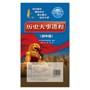 北斗地圖 歷史大事進(jìn)程(初中版)