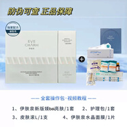 伊膚泉微針套盒系列控油去痘平膚縮小毛孔提亮膚色修復(fù)防偽可查 【新版】鎂bai亮膚套盒-送操作包