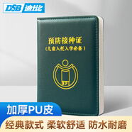 DSB（迪士比）預防針疫苗本保護套   標準款 經(jīng)典加厚 墨綠色 寶寶出生醫(yī)學證明外皮證件皮套 Y11