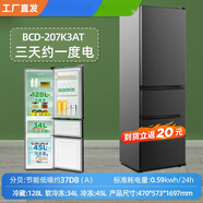 新飛冰箱小型家用雙門(mén)三門(mén)辦公室宿舍二人租房大容量節能冷凍冷藏 207升三門(mén)三溫鈦灰色家用款