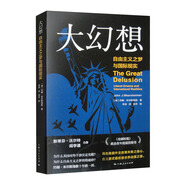 大幻想：自由主義之夢與國際現(xiàn)實(知世書系)
