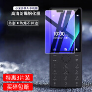 巨力仕適用于小米多親Qin1s+手機鋼化膜全屏Al小愛同學直板按鍵屏幕貼膜老人手機智能屏幕保護膜抗指紋玻 其他手機型號 Qin1s/Qin1s+【高清*防爆鋼化膜】2片