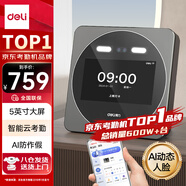 得力智能云考勤機(jī) 動態(tài)人臉識別打卡機(jī)  wifi聯(lián)網(wǎng) 在線管理 實時查看 防照片視頻打卡 DL-D7E