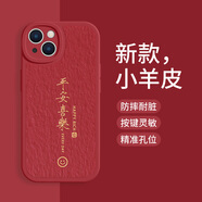 美十美分（MSMF）新年款蛇年蘋(píng)果手機殼創(chuàng  )意簡(jiǎn)約風(fēng)文字平安喜樂(lè )日進(jìn)斗金皮紋質(zhì)感適用男女款硅膠外殼全包耐臟保護套 輕奢小羊皮【中國紅】平安喜樂(lè )-XP7154 iPhone14Pro
