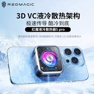 努比亞（nubia）紅魔系列 【36W液冷散熱】磁吸散熱器5Pro