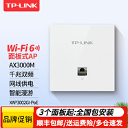 普聯(lián)（TP-LINK） 無(wú)線(xiàn)ap面板路由器WiFi6雙頻5G千兆3000M家用企業(yè)級全屋wifi覆蓋網(wǎng)絡(luò )TL-XAP3002GI-PoE易展版/套裝 薄款TL-XAP3002GI-PoE優(yōu)雅白 標準配置 