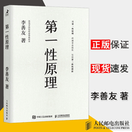 第一性原理 混沌學(xué)園創(chuàng)新必修教科書創(chuàng)業(yè)書第二曲線創(chuàng)新李善友創(chuàng)業(yè)思維創(chuàng)新方法論企業(yè)管理書籍