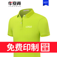 華夏尚 夏季polo衫定制刺繡團建文化衫印字logo短袖t恤定做工作服男企業(yè)工衣訂做 果綠男 3XL