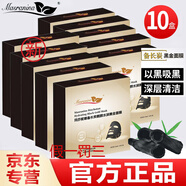 MINOLTA瑪莎妮娜面膜多肽水潤補(bǔ)水面膜黑金深層清潔新款濕潤面膜黑膜 備長炭黑金面膜10盒送5片金膜