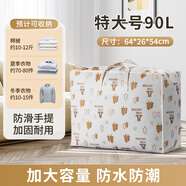 京惠思創(chuàng)被子收納袋裝衣服行李搬家打包袋大容量防水防潮整理袋編織袋 90L