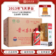 茅臺（MOUTAI）飛天茅臺53度 醬香型白酒 送禮 商務(wù)宴請 53度 500mL 12瓶 大件整箱(2013年)