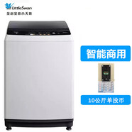 小天鵝（LittleSwan）【當(dāng)天發(fā)貨】掃碼洗衣機(jī)8公斤投幣自助商用式 手機(jī)微信支付啟動(dòng) 工廠直發(fā) 學(xué)校集中采購(gòu)洗衣房 10公斤單投幣