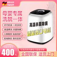 派克（PAKER）德國(guó)派克1.8公斤 全自動(dòng)內(nèi)衣洗衣機(jī)嬰兒小型高溫蒸煮洗內(nèi)衣襪子加熱去污迷你洗衣機(jī)洗襪子神器 內(nèi)衣褲襪子專用高溫烘干數(shù)碼款【白色】