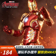 IMVE【官方正版】漫威鋼鐵俠MK43手辦關(guān)節可動(dòng)模型擺件送兒童生日禮物 MK43【禮盒+豪華替換配件】