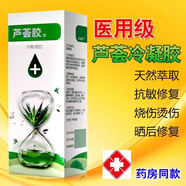 蘆薈凝膠醫用 完美醫用級蘆薈膏蘆薈膠修復傷疤去疤痕冷凝膠補水保濕蚊蟲(chóng)叮咬曬后修復免洗 五盒