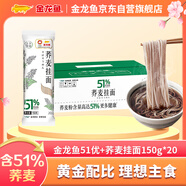 金龍魚 面條 掛面 蕎麥面 51優(yōu)+蕎麥掛面 150g*20 箱裝 低脂