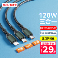 OKSJ 【120W】數(shù)據(jù)線三合一充電線6A快充100W充電器線一拖三適配華為/蘋果iPhone14/13/Type-c安卓手機(jī)