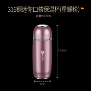 博曼斯316不銹鋼保溫杯便攜迷你保溫水杯女士兒童小容量杯子隨手杯 迷你保溫杯：星耀粉 170ml
