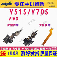 佳維若適用vivo Y78 Y77 Y78+尾插小板Y51S充電耳機(jī)送話小板y70t主板排線Y36主板顯示Y76S排線 【全功能】VIVO Y515 尾插小板+主板排線