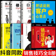 【官方正版-京倉直配】】銷(xiāo)冠話(huà)術(shù) 成為銷(xiāo)冠:108招高效能銷(xiāo)售話(huà)術(shù) 銷(xiāo)售話(huà)術(shù) 爆單法則+銷(xiāo)售戰神 爆單法則成交的底層邏輯銷(xiāo)售戰神 一切從廣告開(kāi)始 黃金圈法則 商業(yè)思維財富增長(cháng) 樊登推薦 京東自營(yíng)同款 