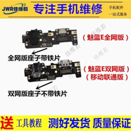 佳維若魅藍note9尾插小板魅族魅藍5 5S E E2 note5主板排線(xiàn)U10 U20充電口3S送話(huà)器6尾板魅族16XS顯示排線(xiàn) 魅藍E 尾插小板【雙網(wǎng)版】