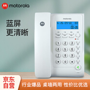 摩托羅拉（Motorola）CT220C有繩電話機(jī)座機(jī) 藍(lán)色背光 清晰免提 免電池免打擾可壁掛家用辦公固定電話機(jī) 白色