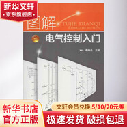 圖解電氣控制入門