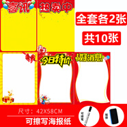 POP廣告紙可擦寫大號海報宣傳單手繪價格展示牌服裝店定制優(yōu)惠活動黃紙超市商場特價促銷紙水果擺攤標(biāo)價牌 【全套5款】各2張/送可擦筆+黑板擦 無規(guī)格
